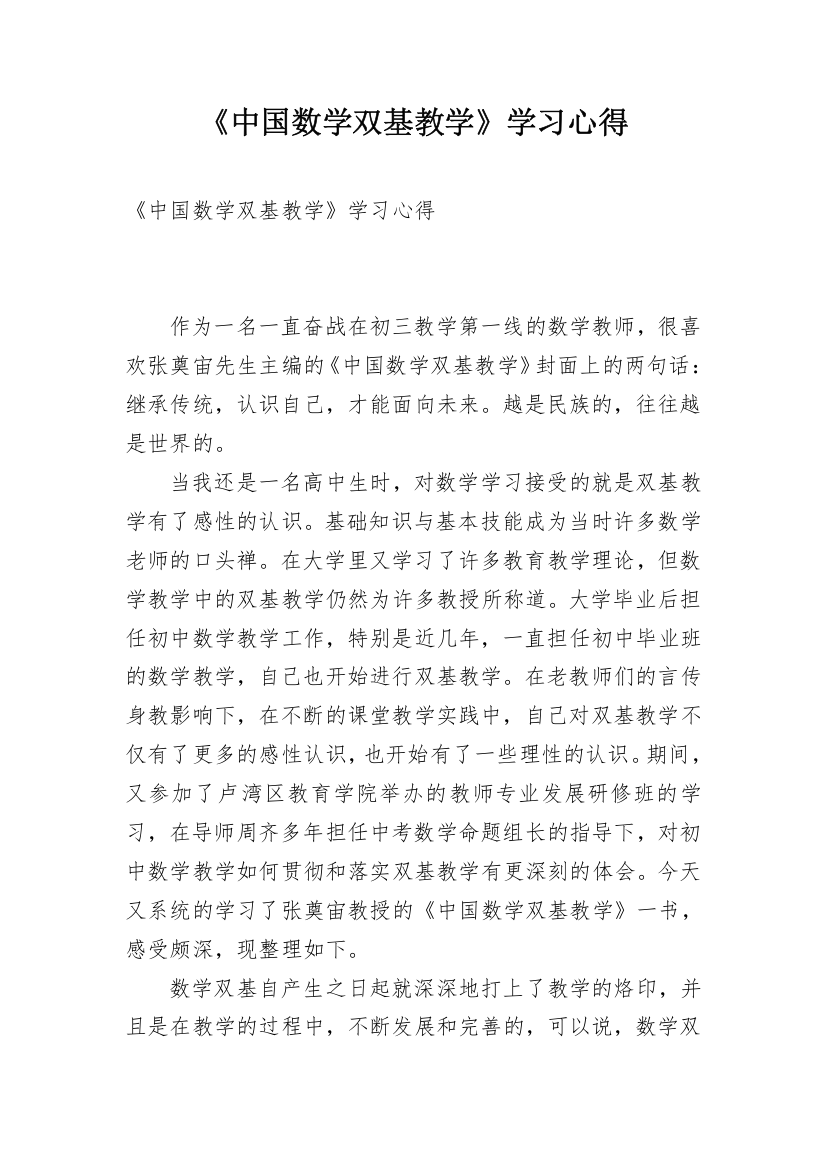 《中国数学双基教学》学习心得