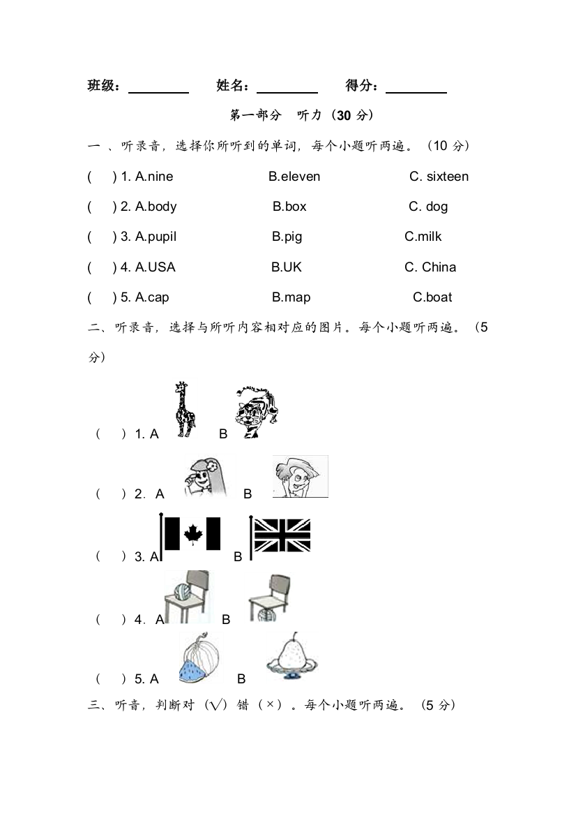 三年级英语下册期末模拟试卷1