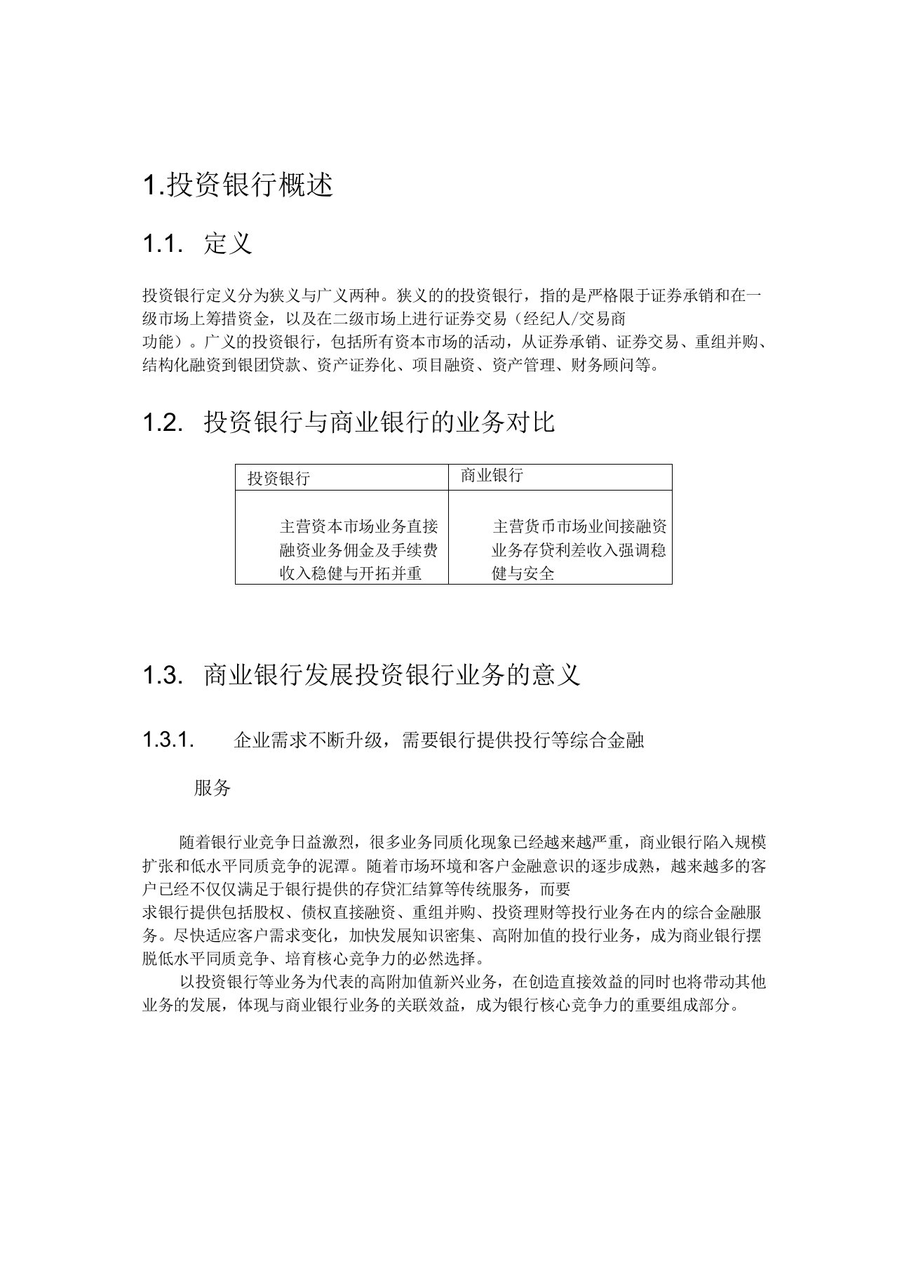 投资银行业务发展规划