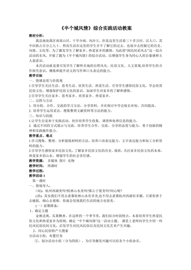 半个城风情综合实践活动教案