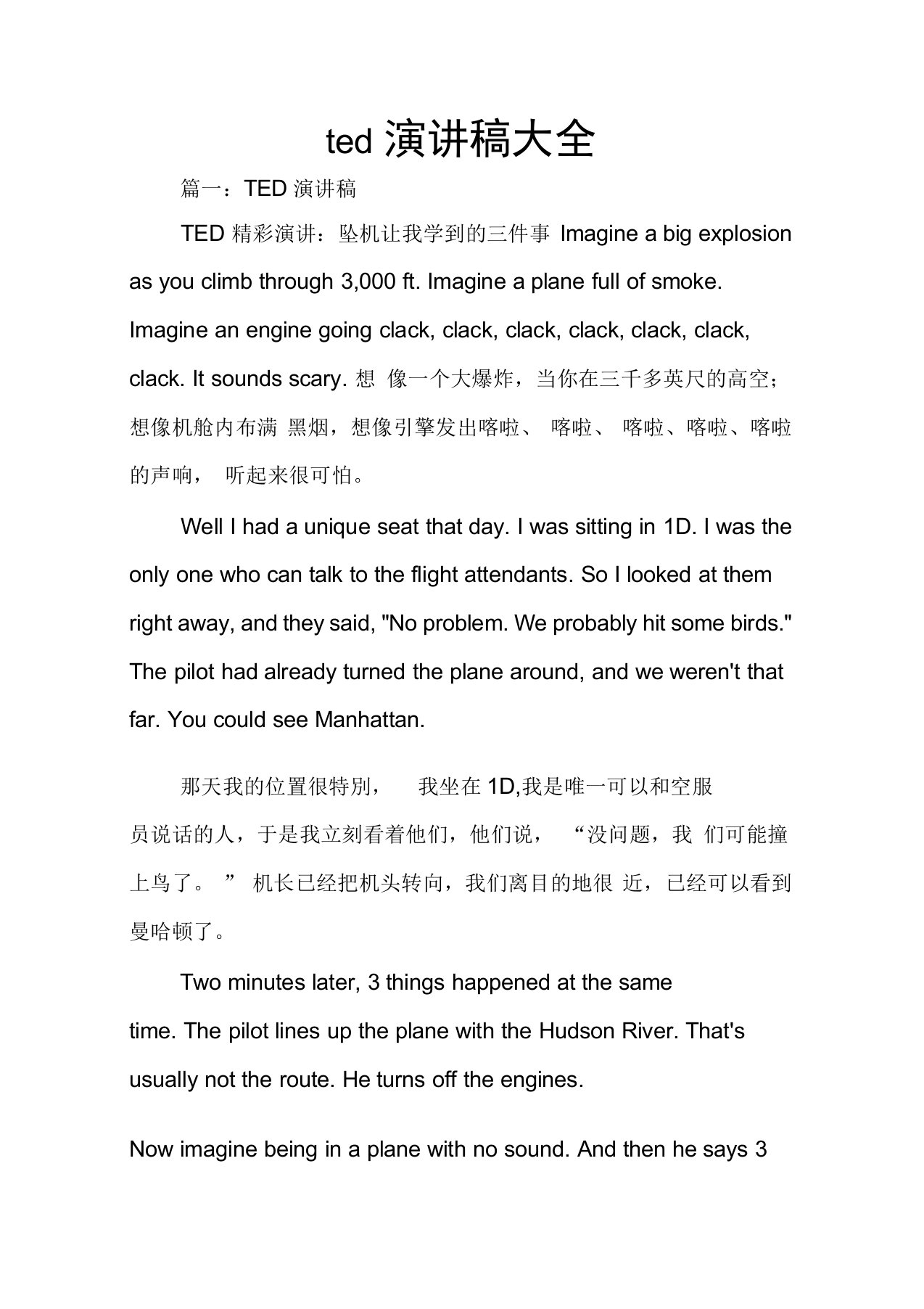 ted演讲稿大全