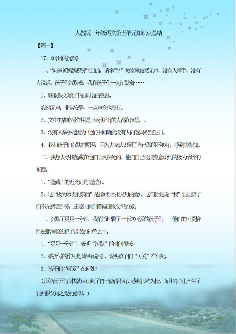 最新整理人教版三年级语文第五单元知识点总结