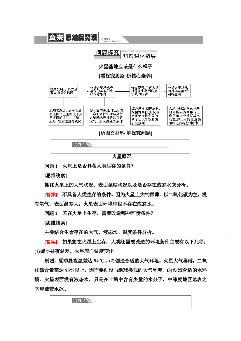 2021-2022学年新教材人教版地理必修第一册学案：第1章