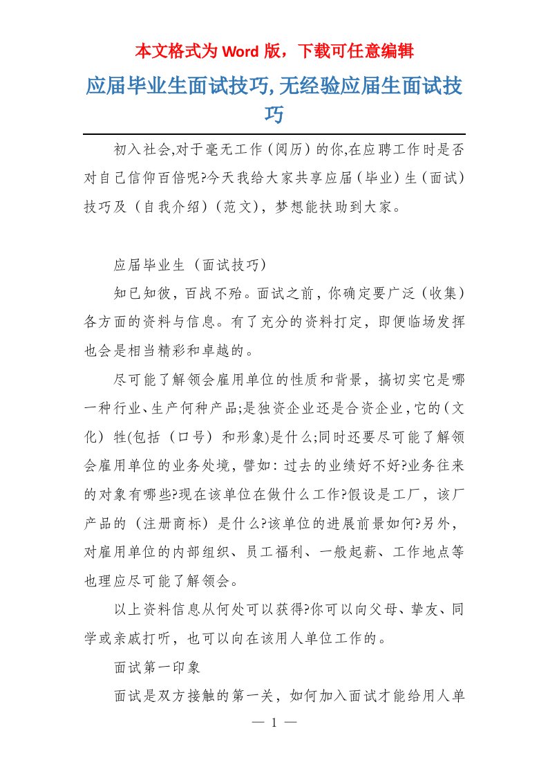 应届毕业生面试技巧,无经验应届生面试技巧