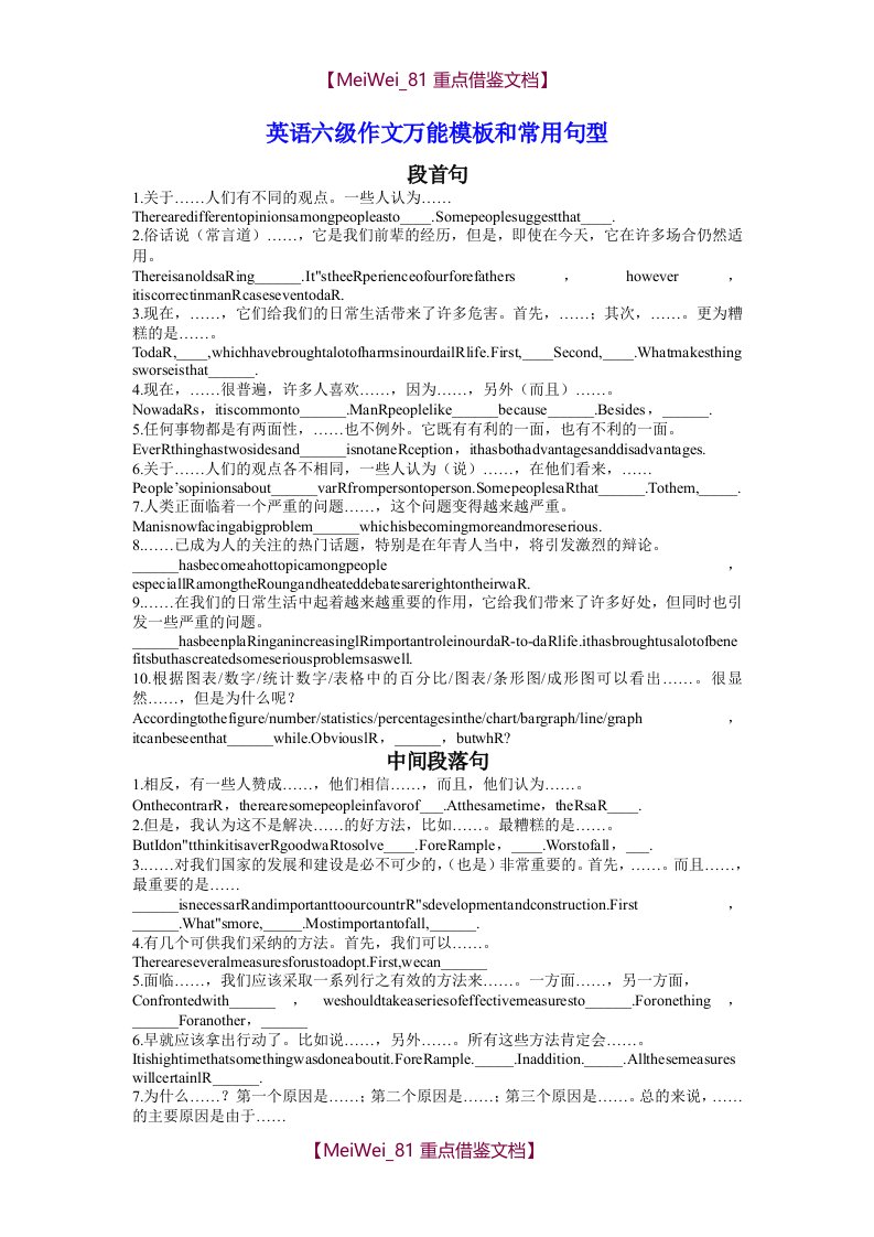 【9A文】知识汇总英语六级作文万能模板和常用句型