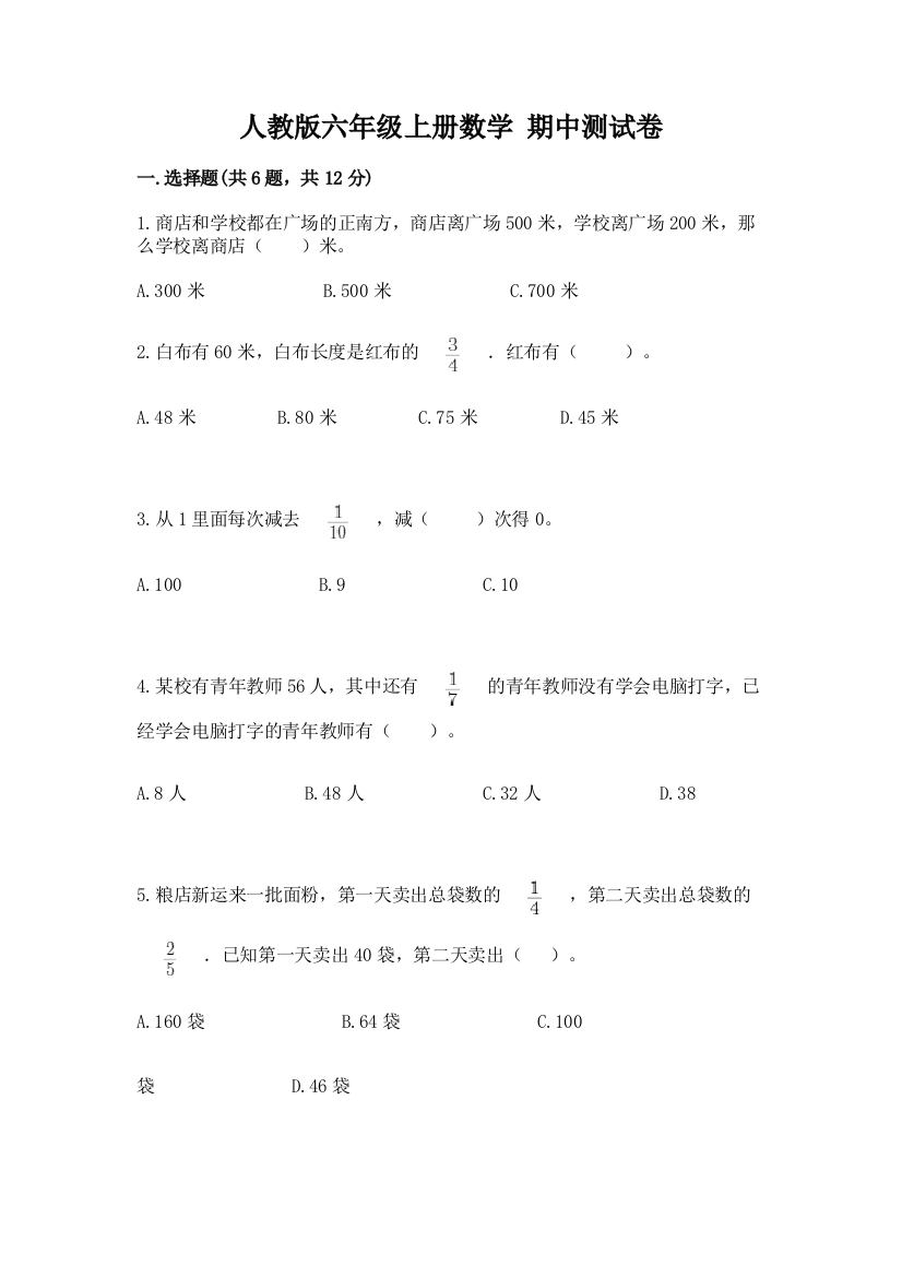 人教版六年级上册数学