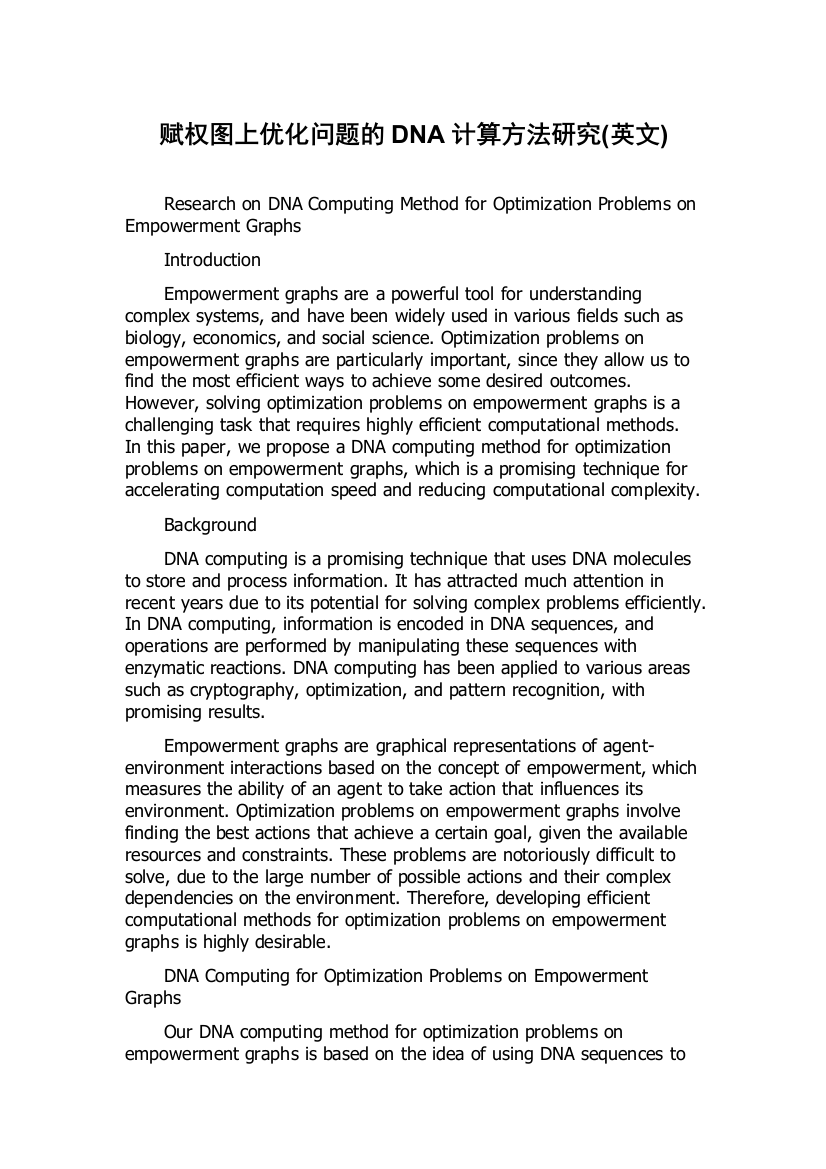 赋权图上优化问题的DNA计算方法研究(英文)