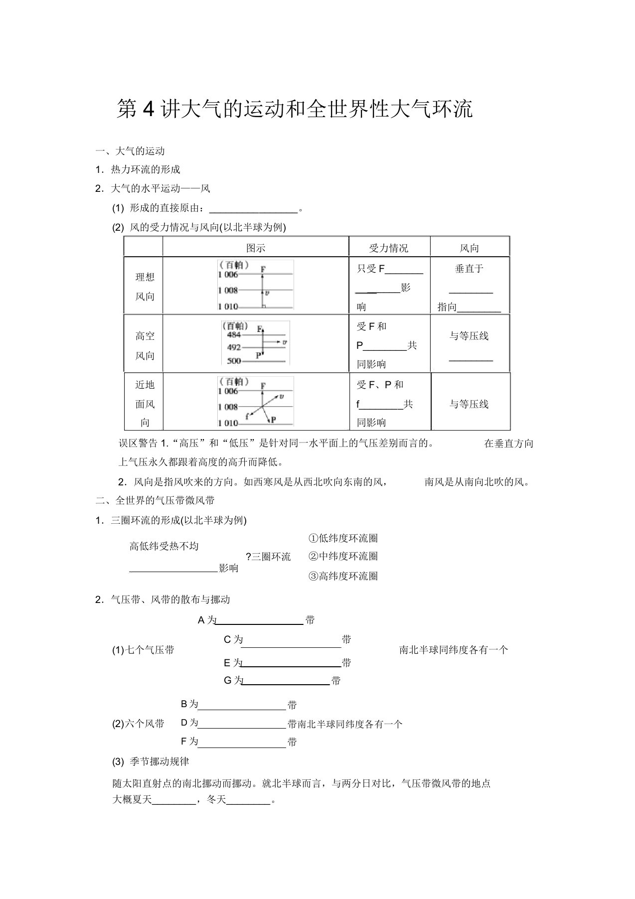 高考地理一轮复习教案大气运动和全球性大气环流鲁教版