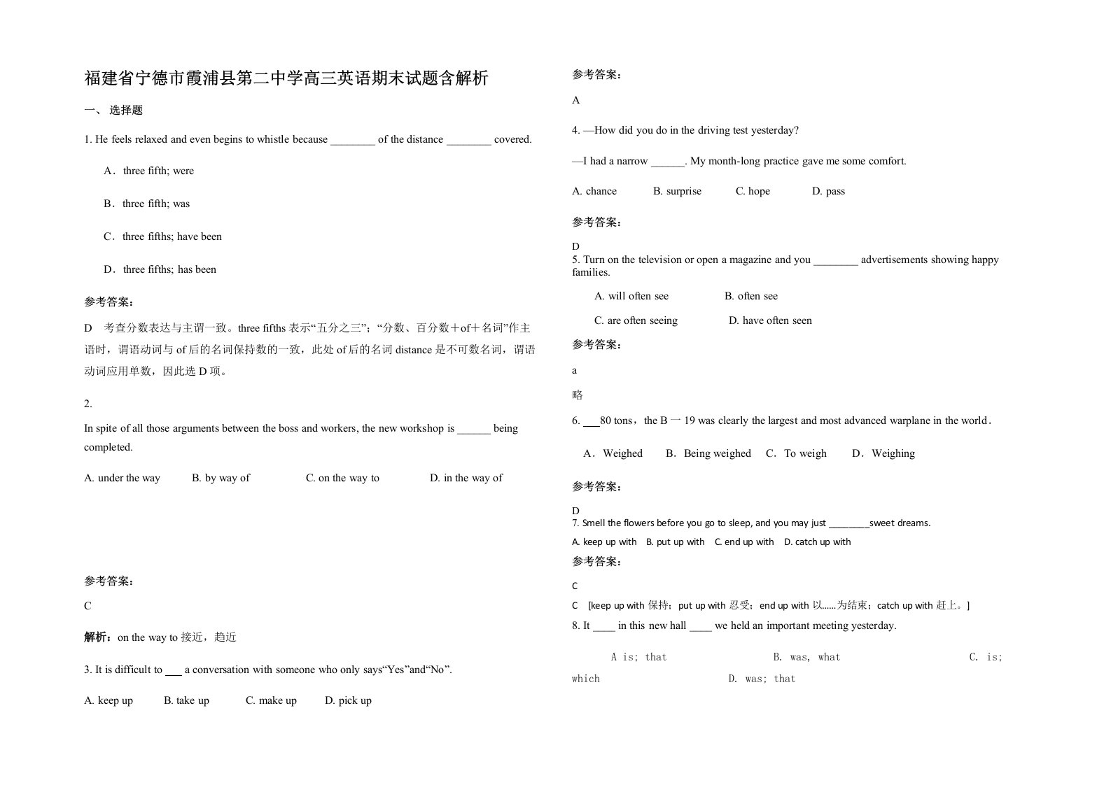 福建省宁德市霞浦县第二中学高三英语期末试题含解析