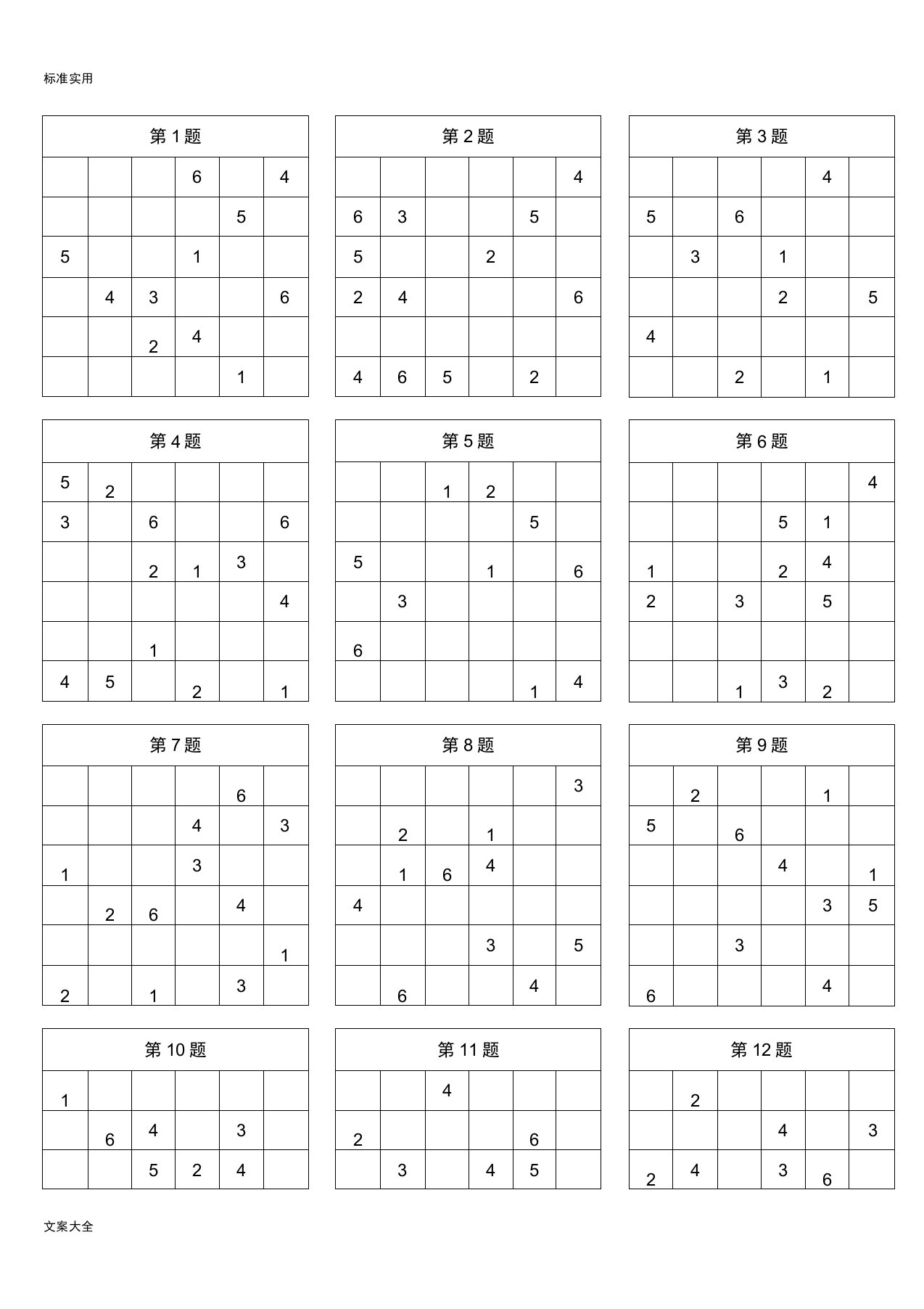 word完整版小学的入门数独100题简单