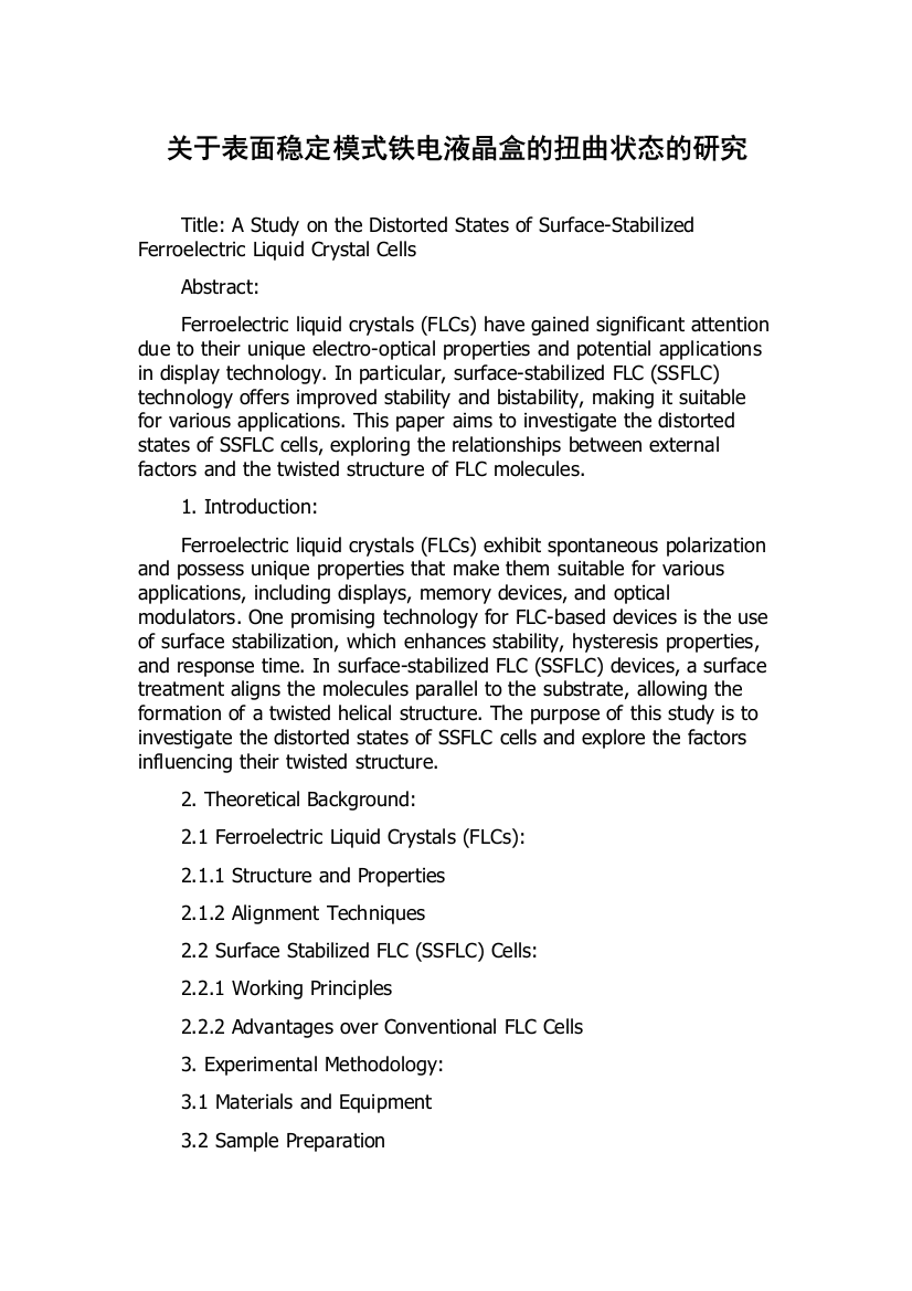 关于表面稳定模式铁电液晶盒的扭曲状态的研究