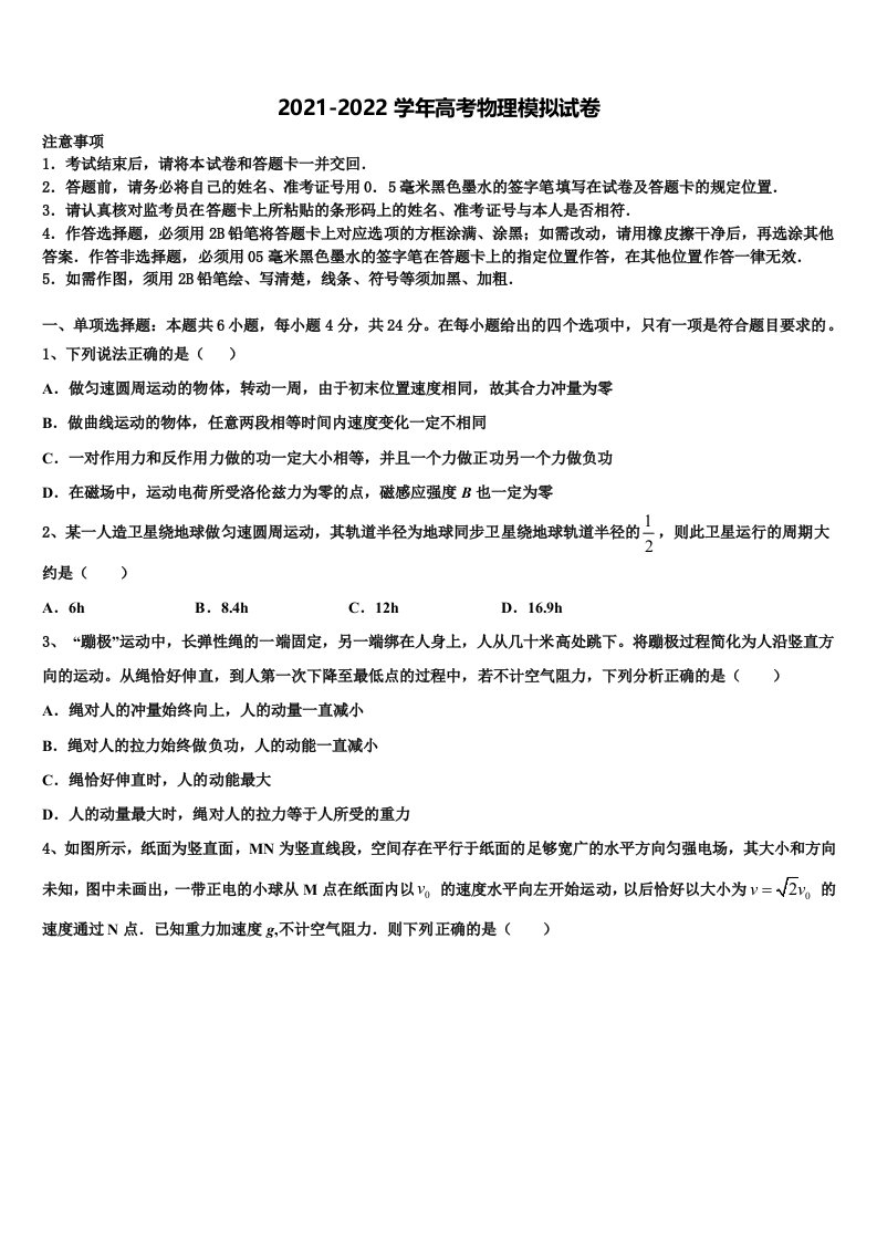 2022届云南省德宏傣族景颇族自治州梁河县第一中学高三压轴卷物理试卷含解析