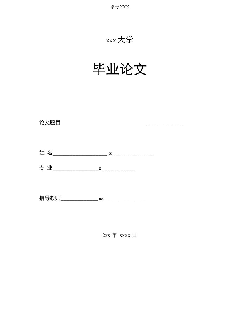 管理专业——毕业论文——业人力资源管理中的员工激励研究