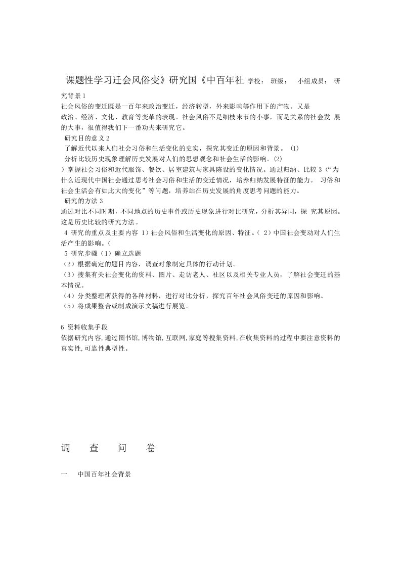 高中历史研究性课题学习研究报告