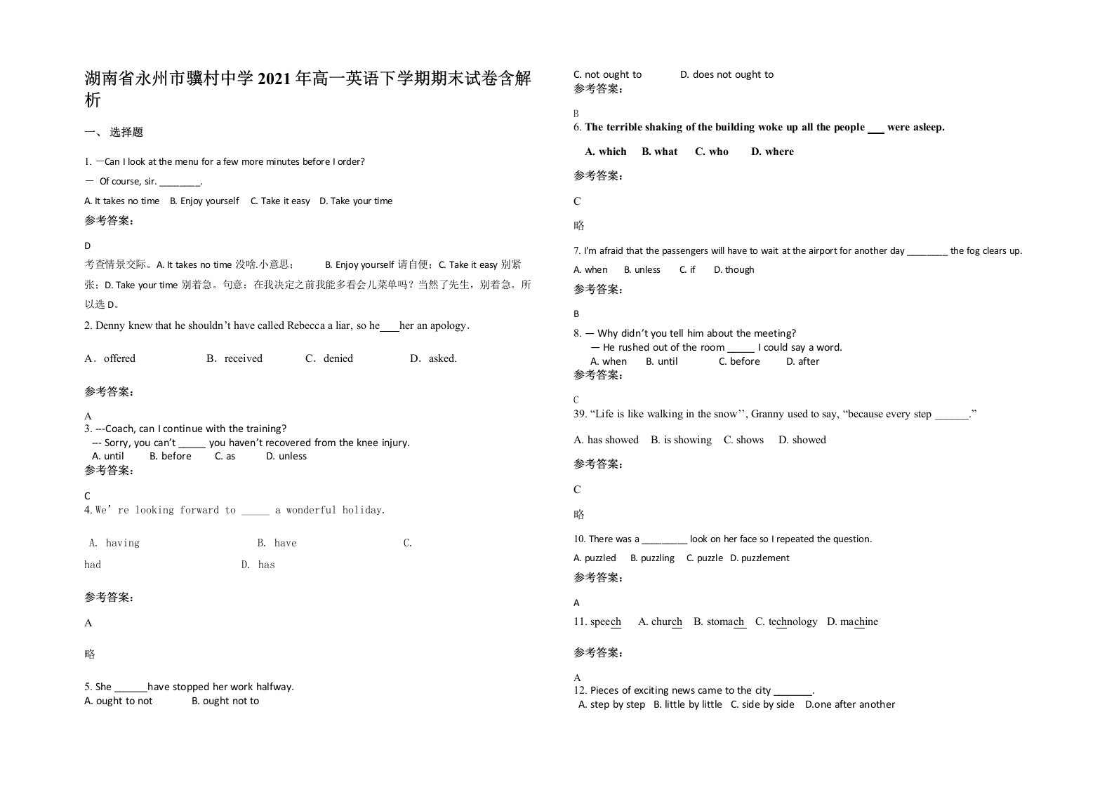 湖南省永州市骥村中学2021年高一英语下学期期末试卷含解析