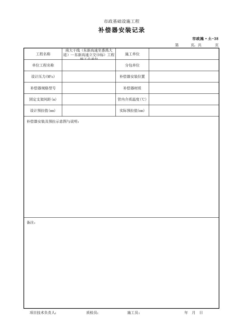 建筑工程-001市政施·土38