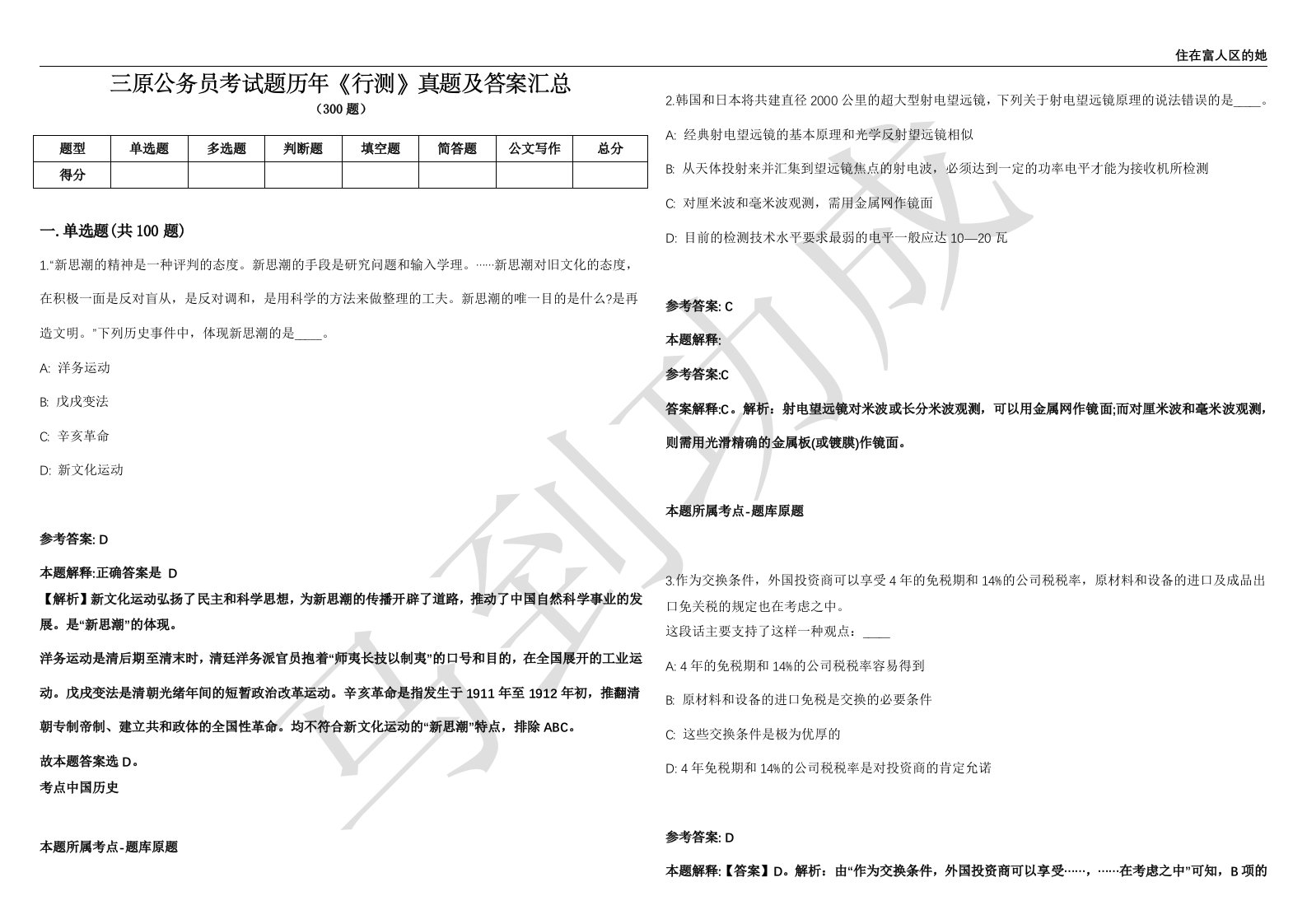 三原公务员考试题历年《行测》真题及答案汇总精选1