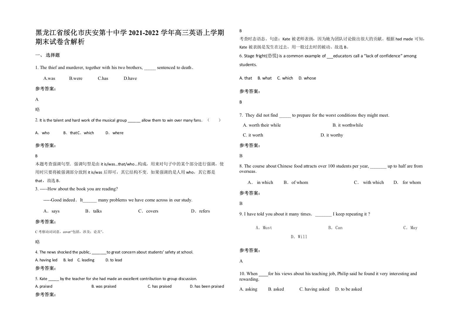 黑龙江省绥化市庆安第十中学2021-2022学年高三英语上学期期末试卷含解析