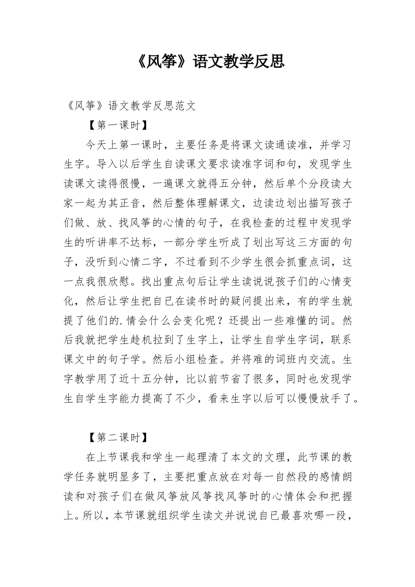 《风筝》语文教学反思