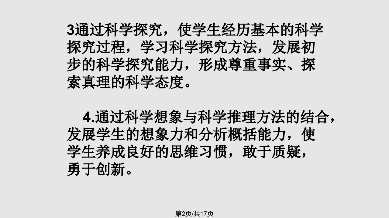 新人教八年级下册物理课程纲要