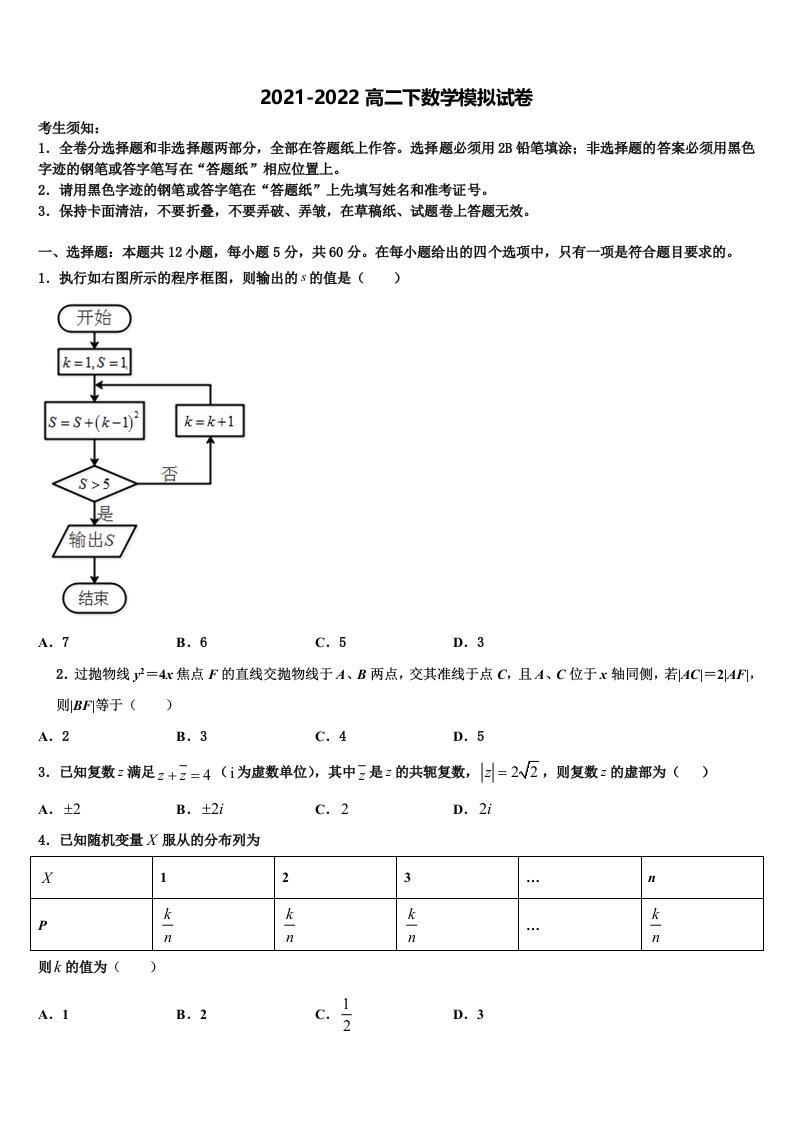 2022届吉林省吉林市吉林地区普通高中友好学校联合体第三十一届数学高二下期末质量检测模拟试题含解析