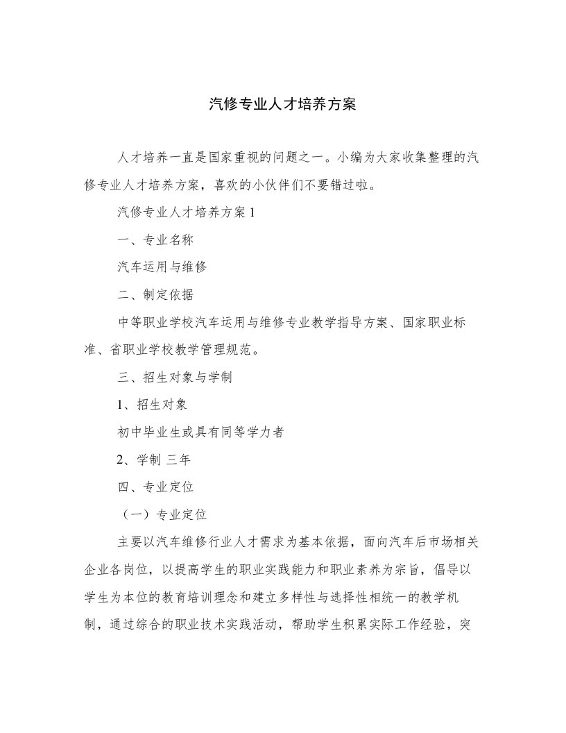 汽修专业人才培养方案