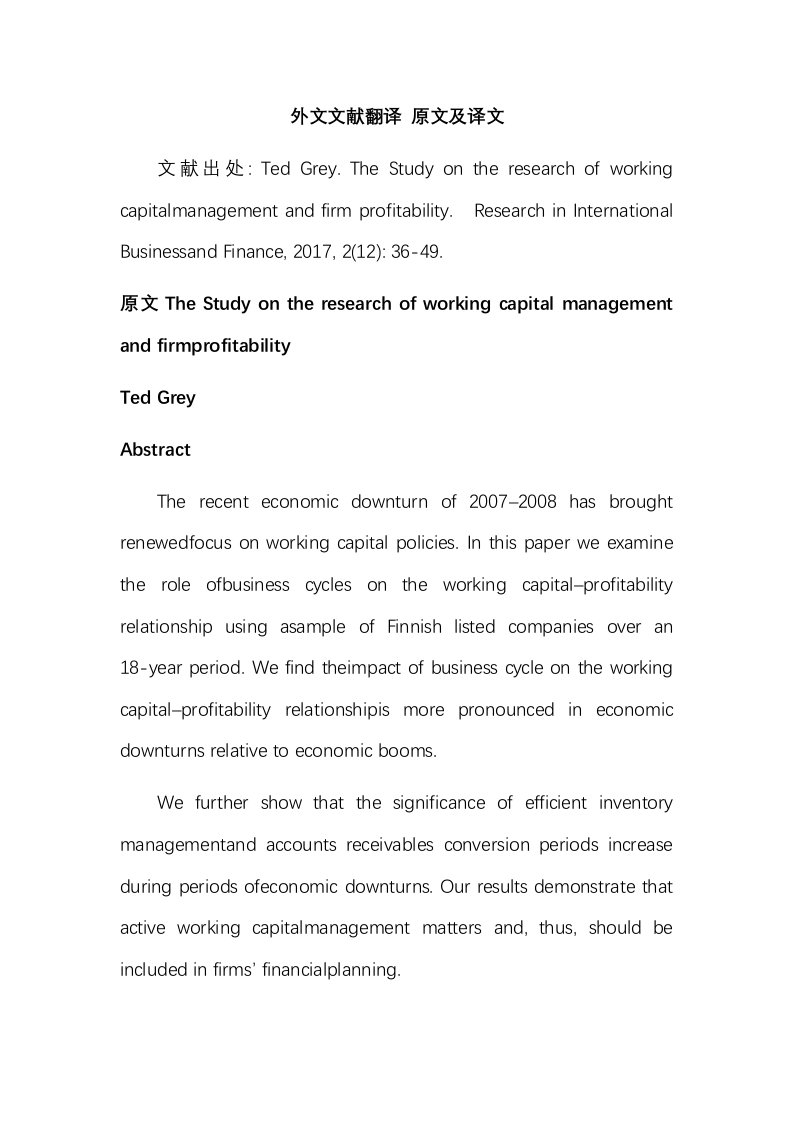 营运资金管理外文文献中英文翻译2017