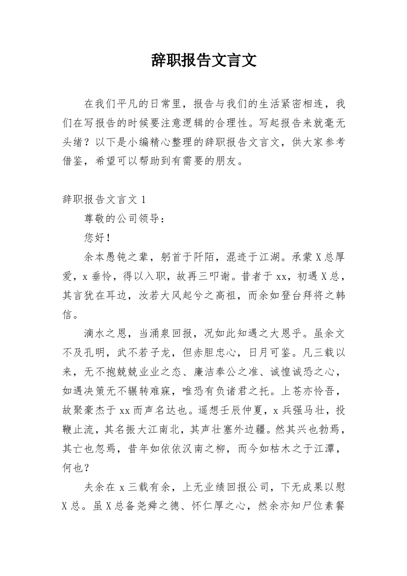 辞职报告文言文_1