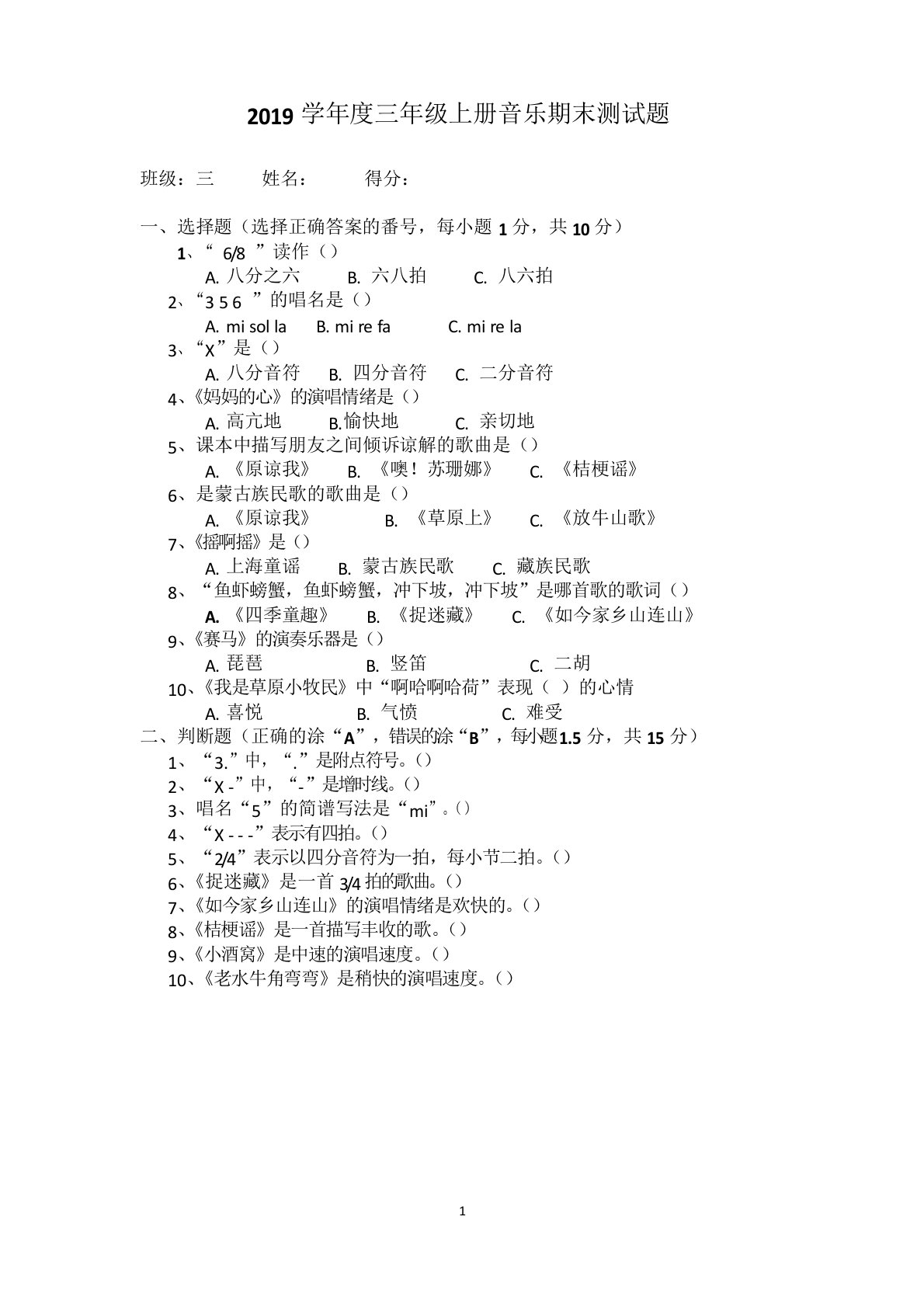 人音版小学2019学年度三年级上册音乐期末测试题及答案