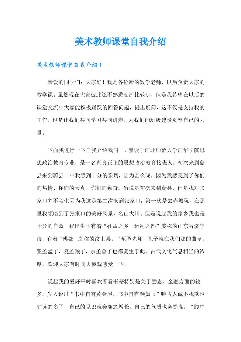 美术教师课堂自我介绍