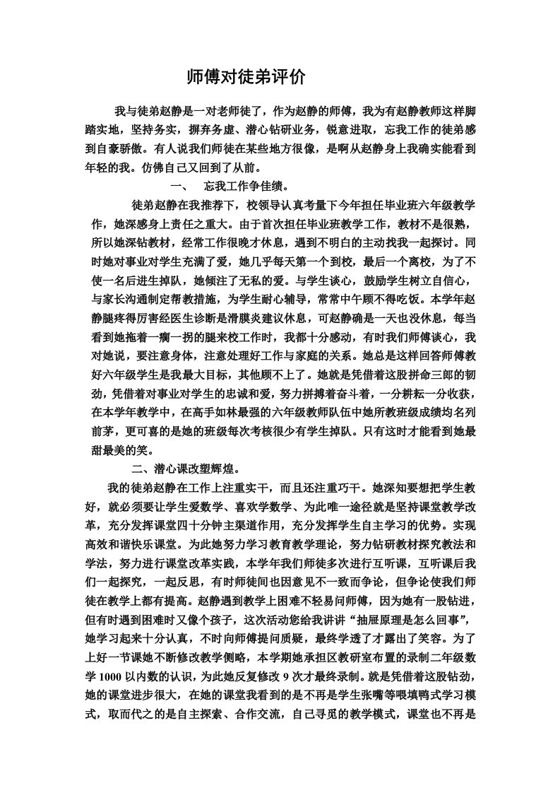 师傅对徒弟综合评价：春亮