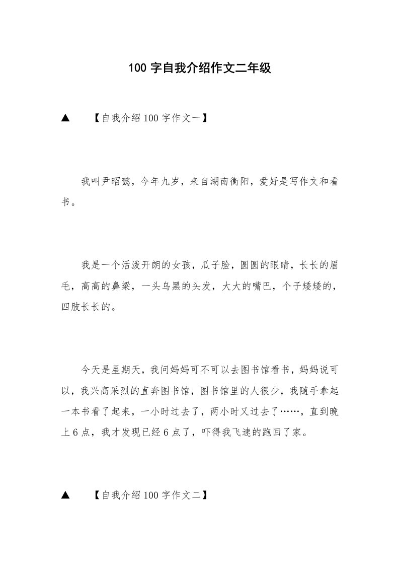 100字自我介绍作文二年级