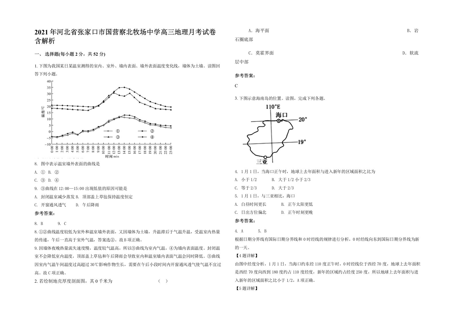 2021年河北省张家口市国营察北牧场中学高三地理月考试卷含解析