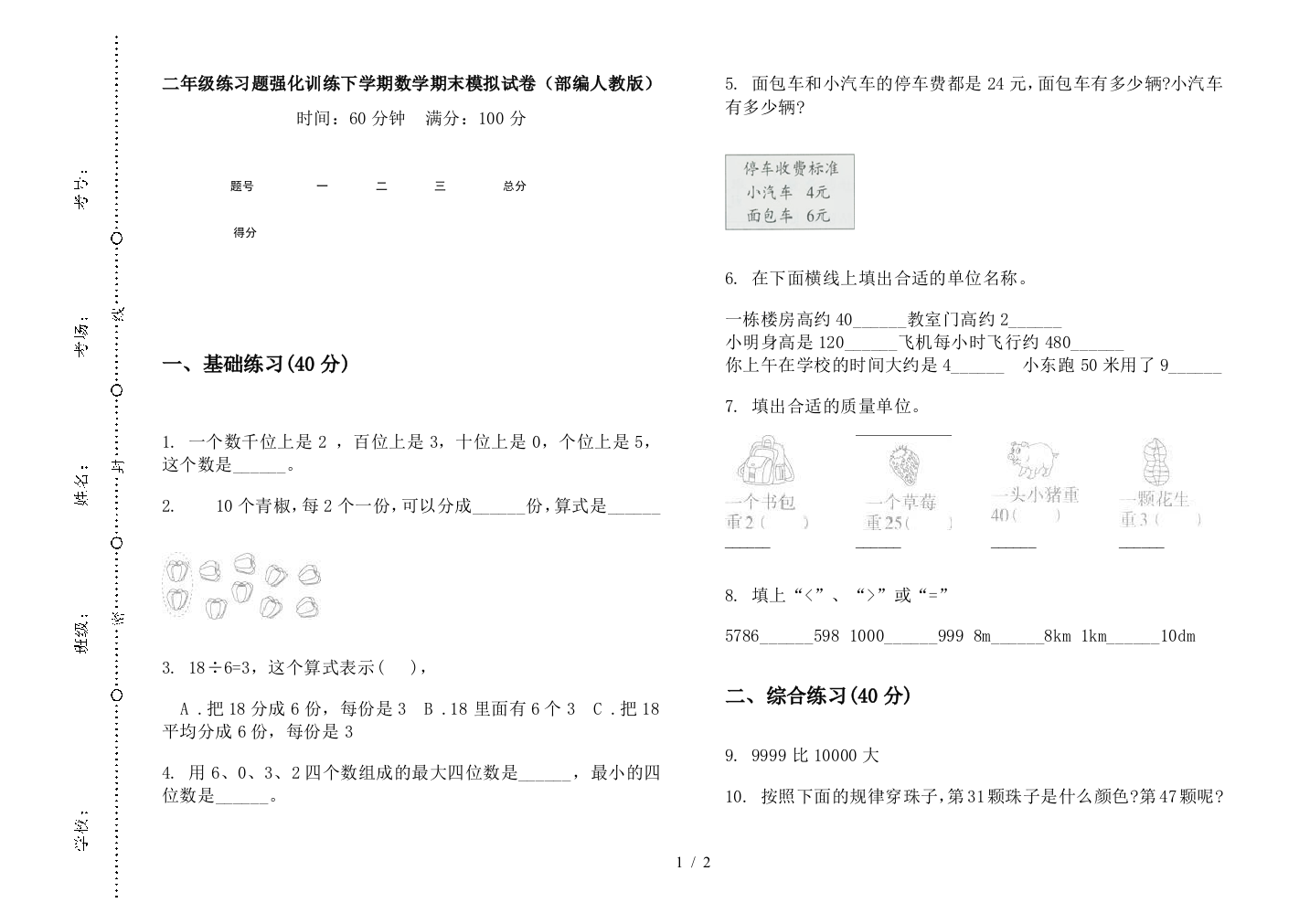 二年级练习题强化训练下学期数学期末模拟试卷(部编人教版)