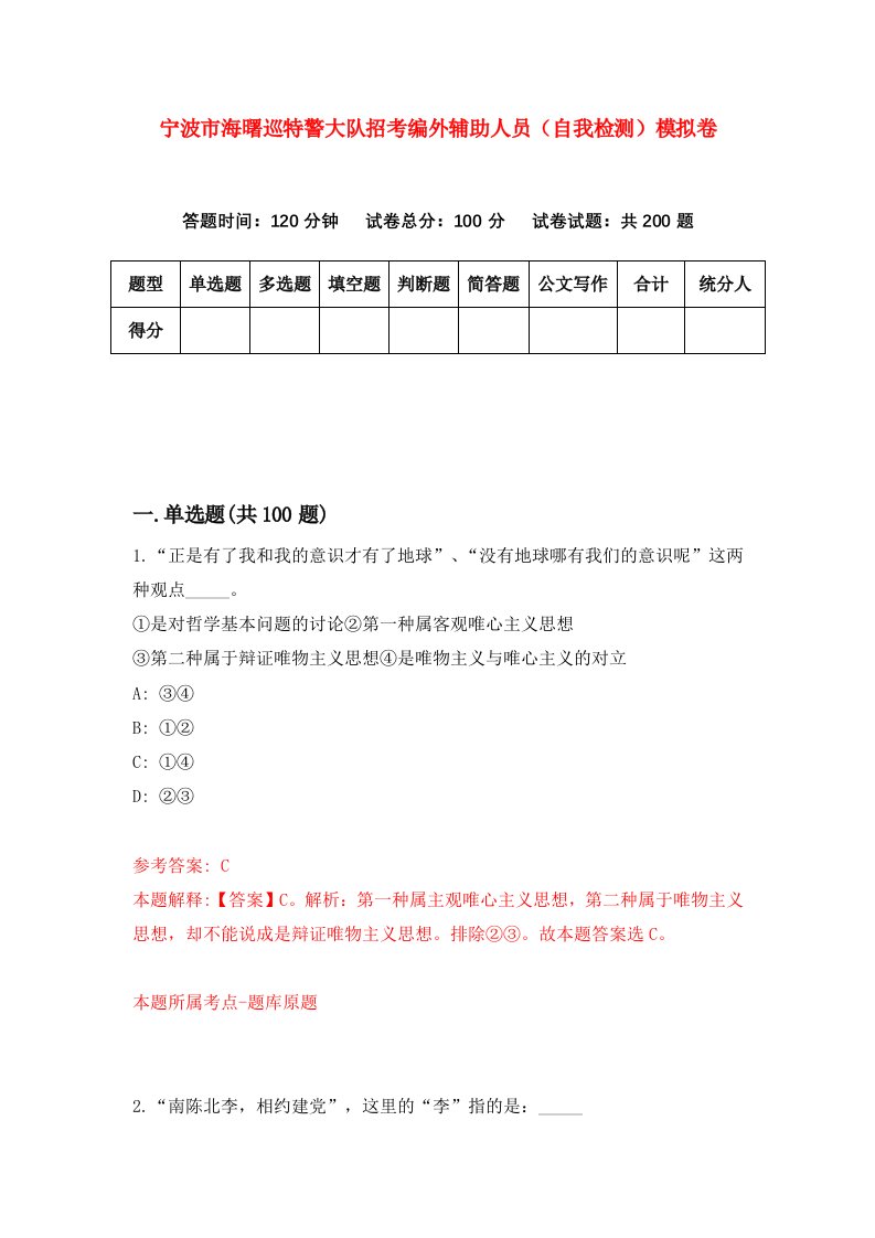 宁波市海曙巡特警大队招考编外辅助人员自我检测模拟卷第5次