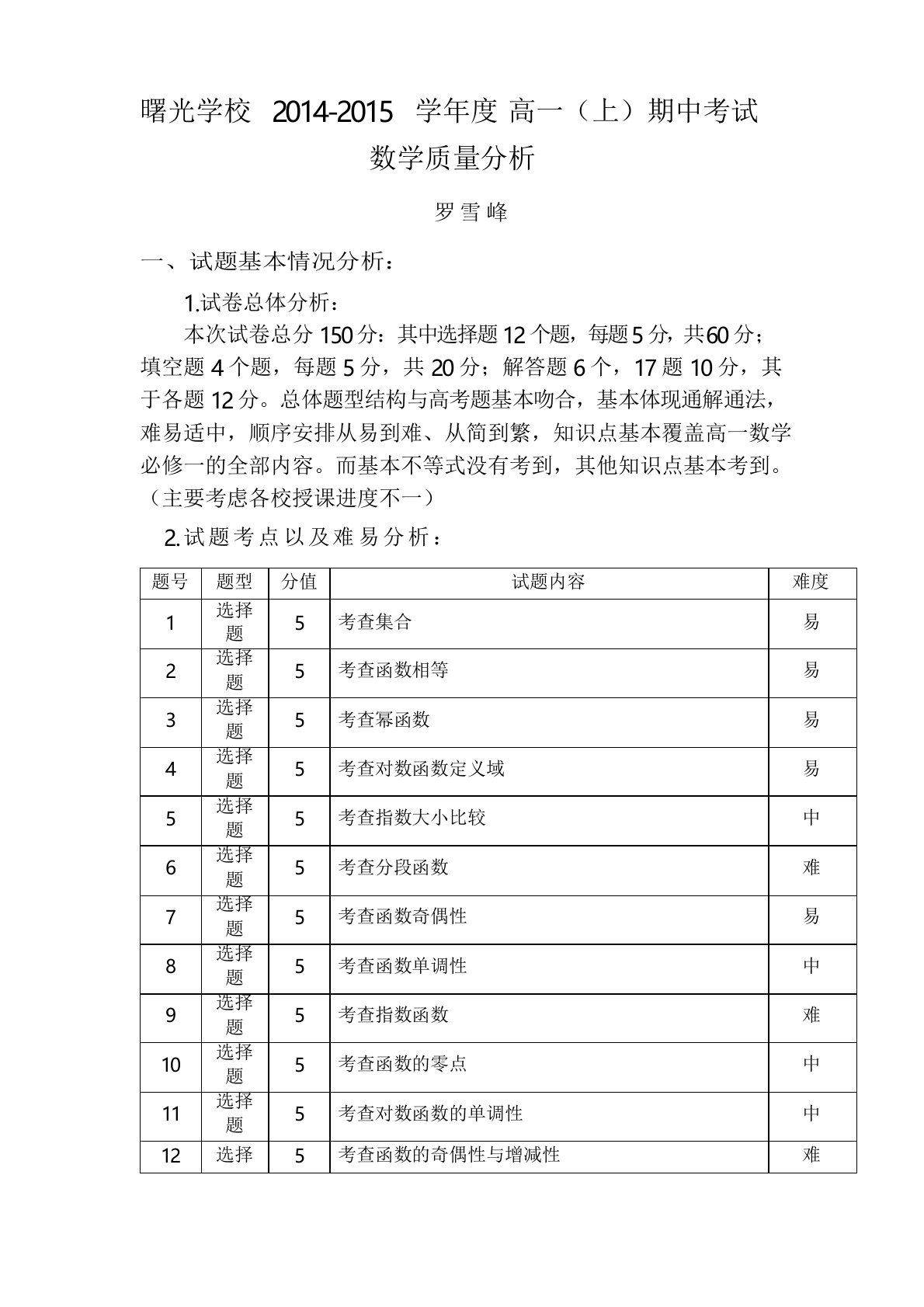 高一期中数学试题质量分析