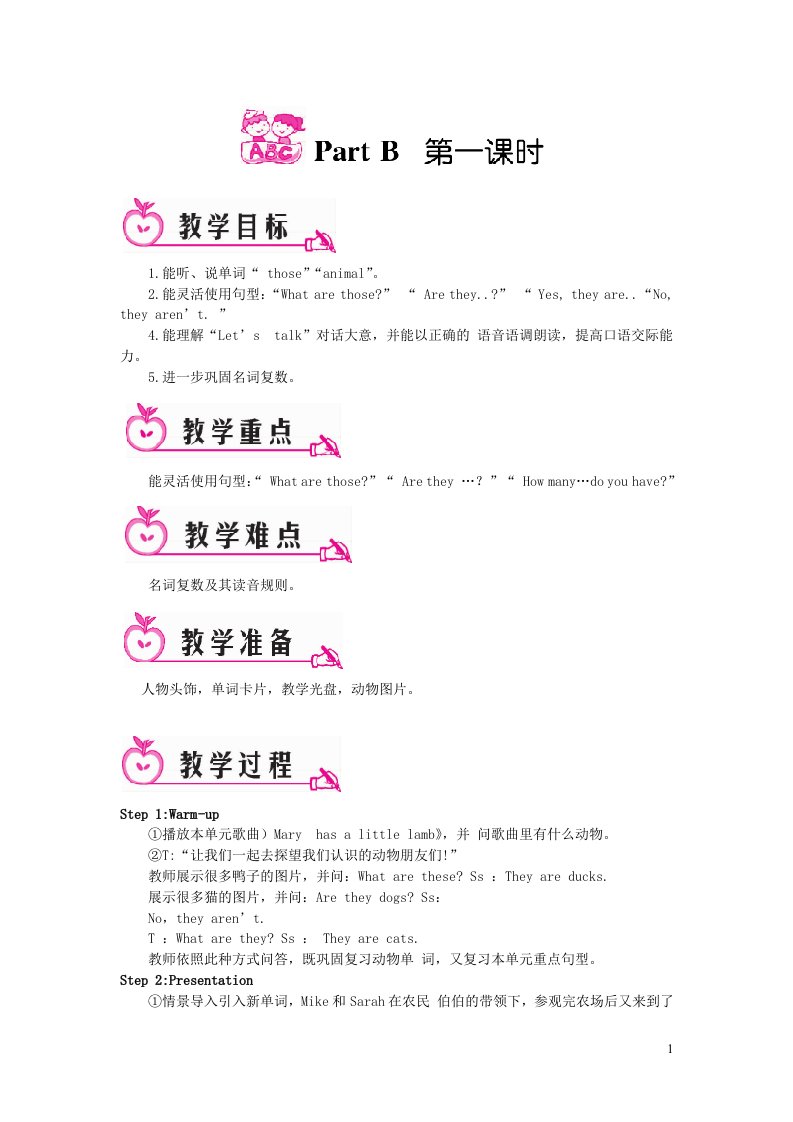 四年级英语下册Unit4WhereismycarPartB第一课时教案2人教PEP