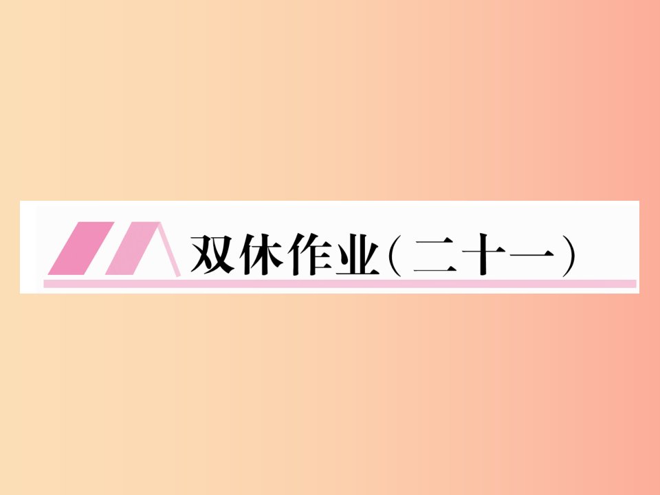 （云南专版）2019年九年级语文下册