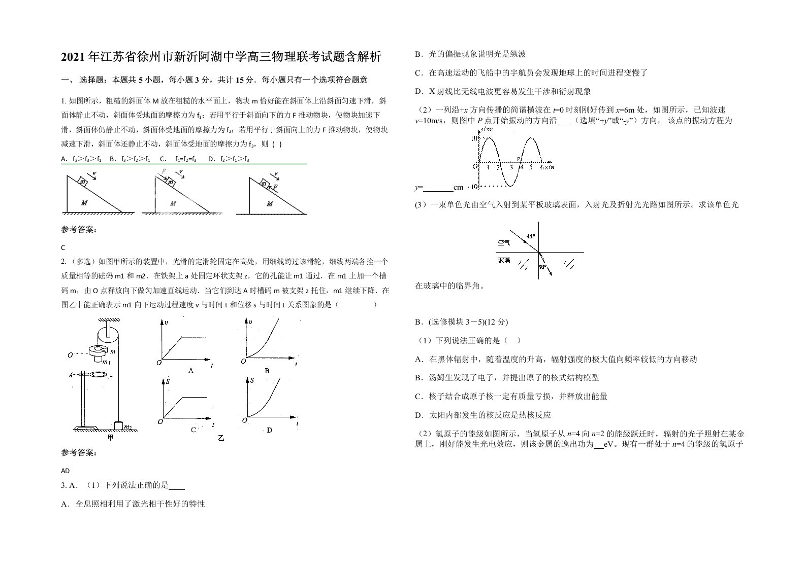 2021年江苏省徐州市新沂阿湖中学高三物理联考试题含解析