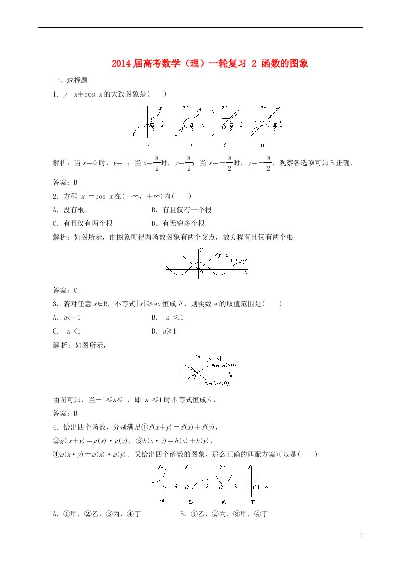 高考数学一轮复习