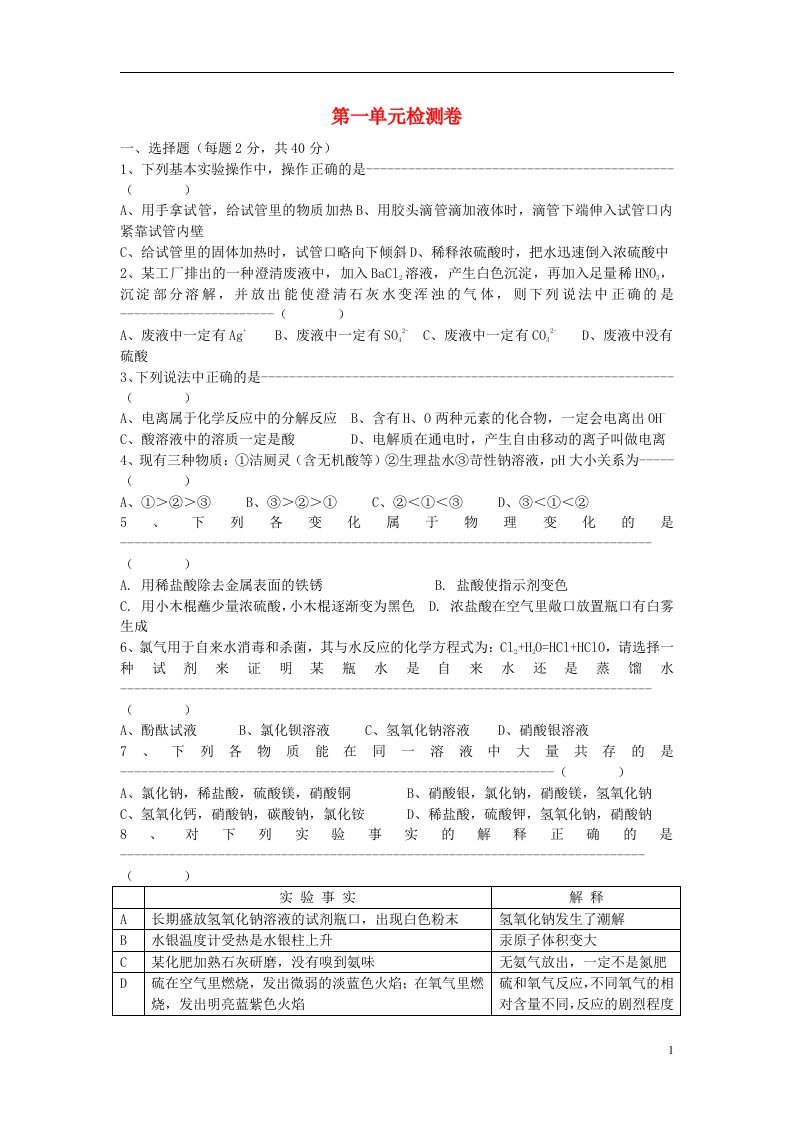 九级科学上册