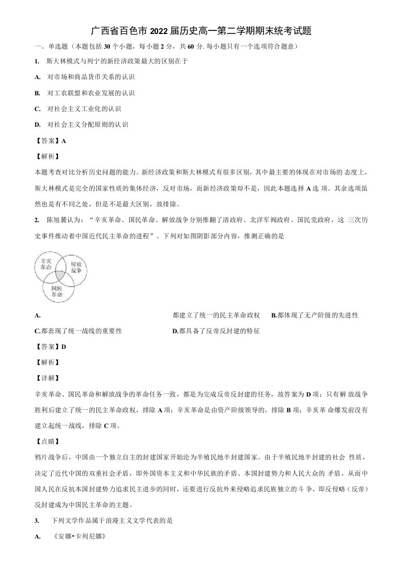 广西省百色市2022届历史高一第二学期期末统考试题含解析