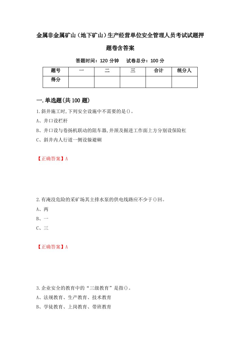 金属非金属矿山地下矿山生产经营单位安全管理人员考试试题押题卷含答案41