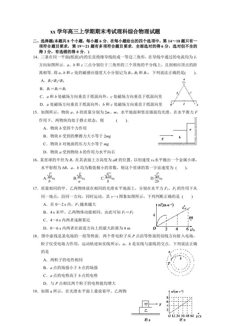 2019-2020年高三上学期期末考试理科综合物理试题含答案