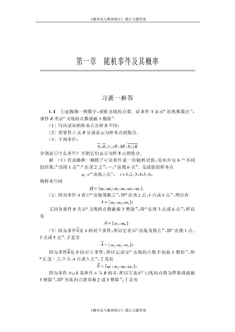 《概率论与数理统计》课后习题及参考答案