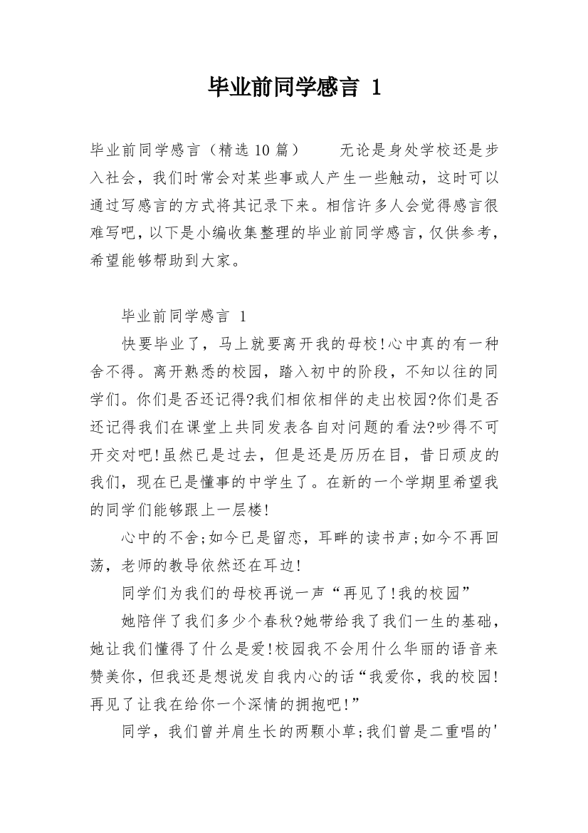 毕业前同学感言