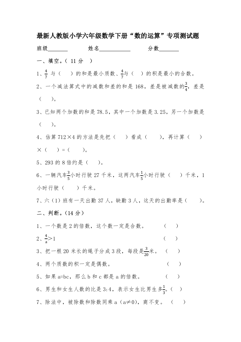 人教小学六年级数学下册数的运算专项测试题