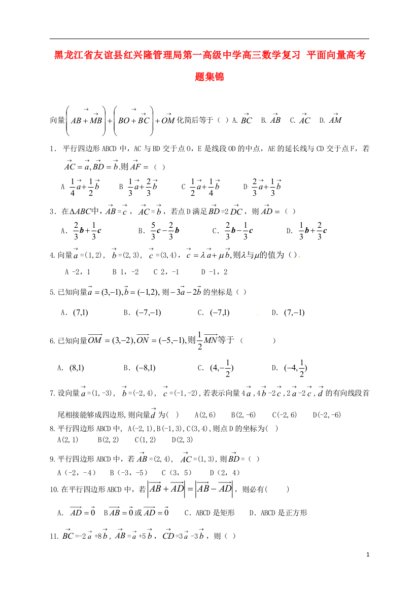 黑龙江省友谊县红兴隆管理局第一高级中学高三数学复习