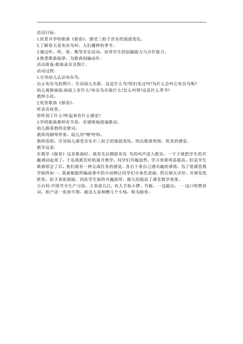 幼儿园音乐《报春》FLASH课件动画教案参考教案