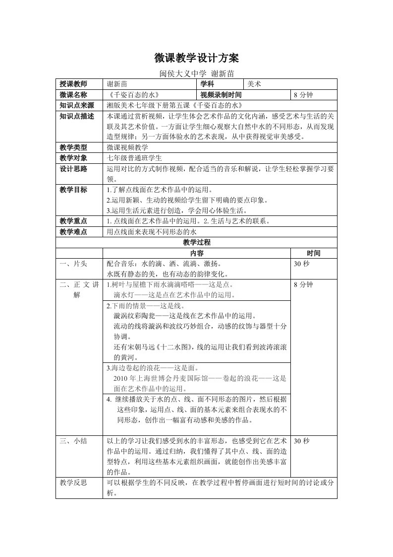 微课教学设计方案